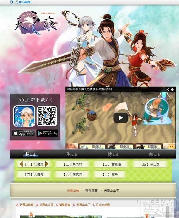 《轩辕剑 天之痕》Android版上架:免费下载!