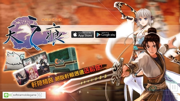 《轩辕剑 天之痕》Android版上架:免费下载!