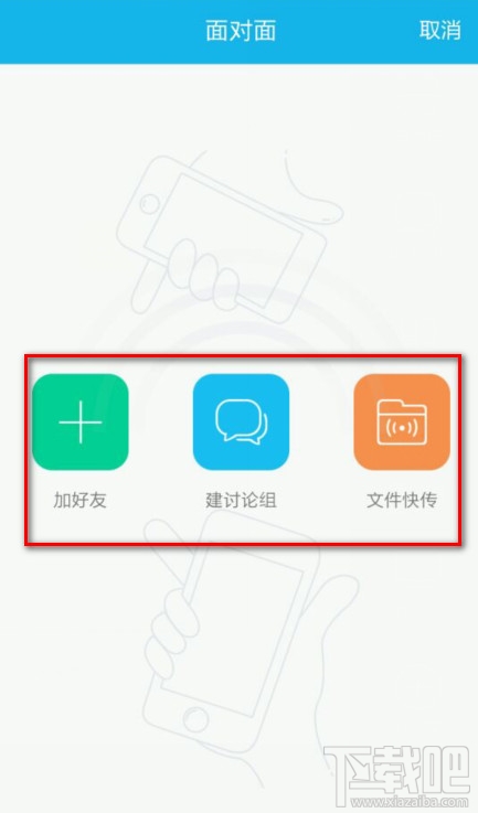 手机QQ5.2怎么快速打开面对面