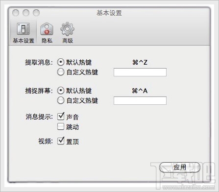 MAC QQ怎么截图