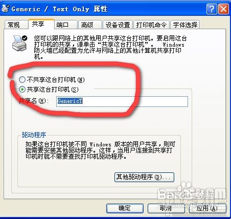 xp下网络打印机怎么设置