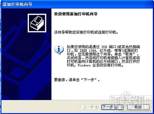 xp下网络打印机怎么设置