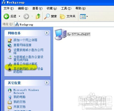 xp下网络打印机怎么设置