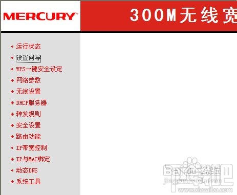 水星无线路由器怎么设置 水星路由器设置