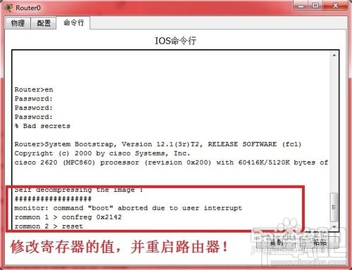 怎样恢复思科路由器的密码 思科路由器破解密码
