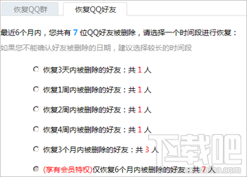 qq怎么恢复被删除的好友 qq好友恢复图文教程