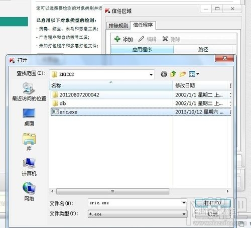 卡巴斯基如何设置白名单