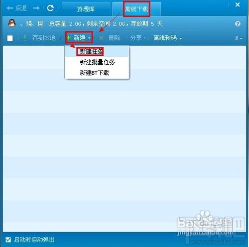 qq旋风离线下载图标怎么点亮 怎样点亮qq旋风下载图标