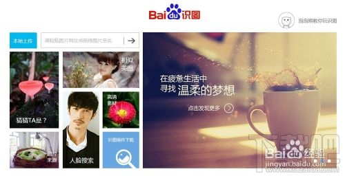 如何利用百度识图用图片搜索信息 百度识图怎么用