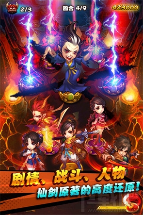 死忠来课金!仙剑奇侠传手游发布下载