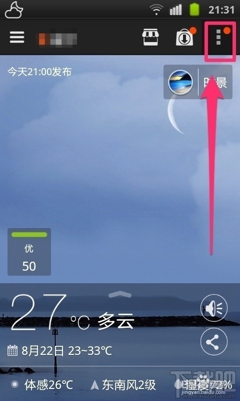 墨迹天气定时语音播报开启方法 墨迹天气手机版怎么开启语音播报