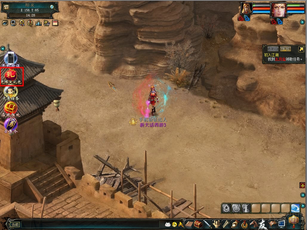 新大话西游3免费版新手群雄礼包序列号领取