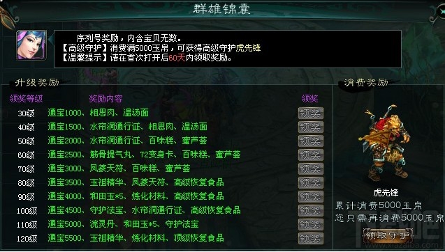 新大话西游3免费版新手群雄礼包序列号领取