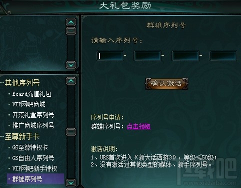 新大话西游3免费版新手群雄礼包序列号领取