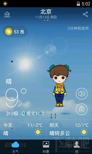 手机怎么查看天气?好用手机天气预报软件分享