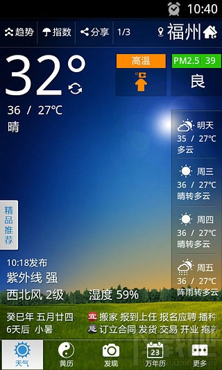 手机怎么查看天气?好用手机天气预报软件分享