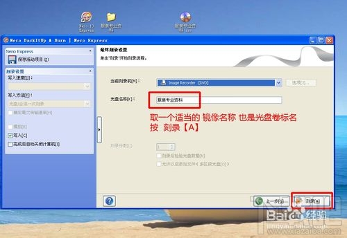 怎样用Nero制作标准ISO文件 nero刻录软件怎么用