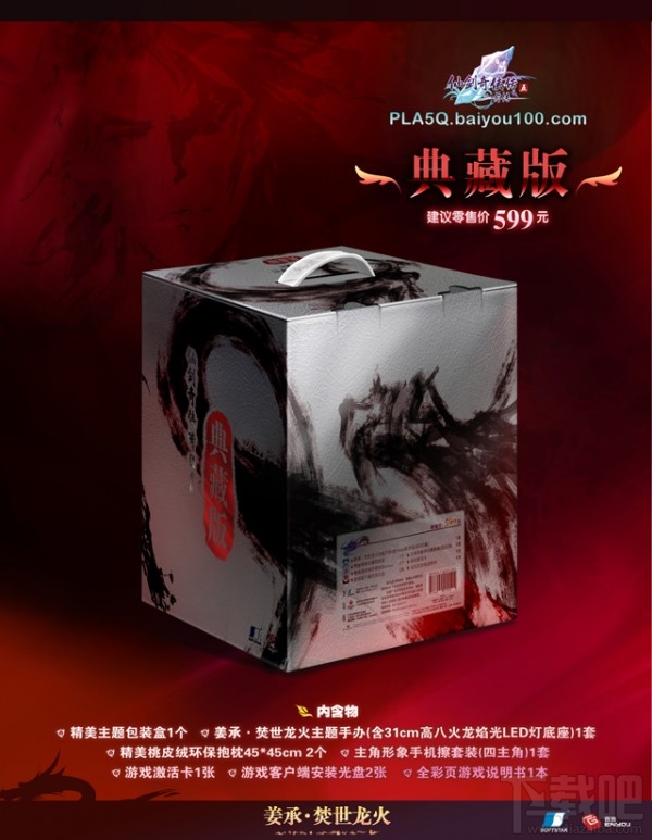 《仙剑5前传》典藏纪念版开启预售 定价599元