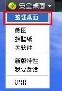 360桌面有什么用 怎么使用360安全桌面