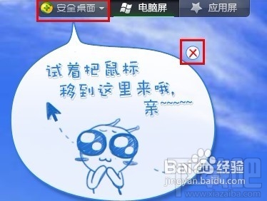 360桌面有什么用 怎么使用360安全桌面