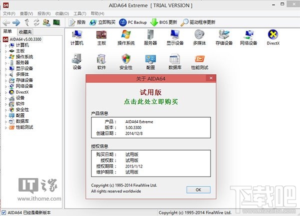 软硬件检测大师:AIDA64 5.00.3300中文正式版下载
