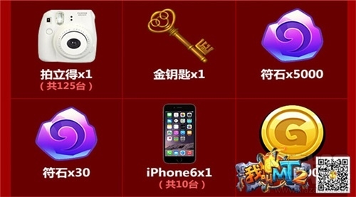 1级10Q币 《我叫MT2》公测庆典福利大放送