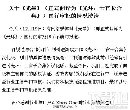 Xbox One《光环:士官长合集》汉化版正在筹备中