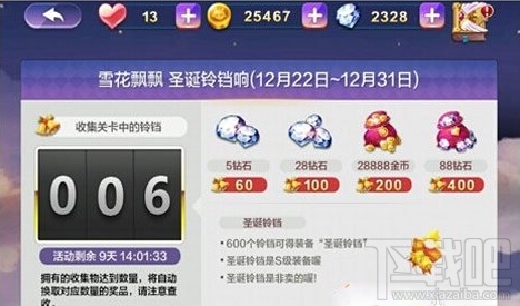 天天风之旅圣诞铃铛活动快速完成 天天风之旅圣诞铃铛