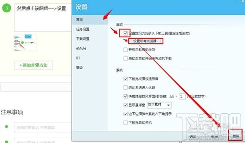 怎么把QQ旋风设置为默认下载工具 QQ旋风怎么设置默认下载工具