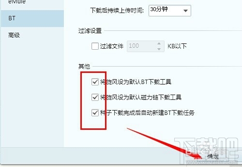 怎么把QQ旋风设置为默认下载工具 QQ旋风怎么设置默认下载工具