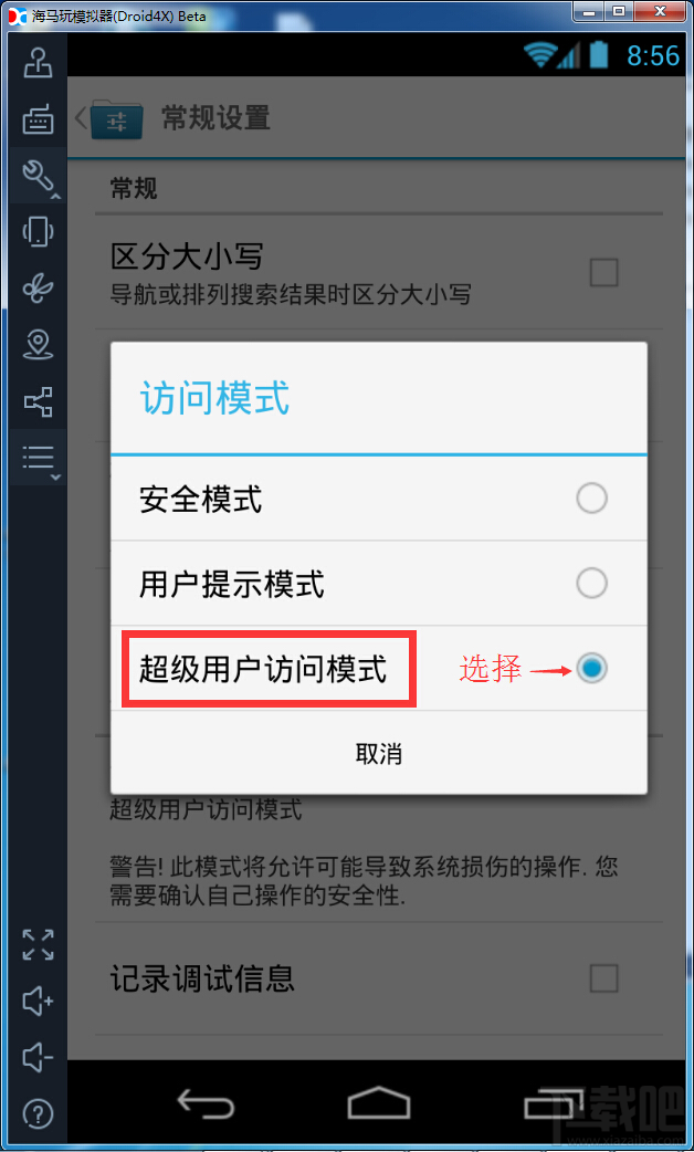 海马玩模拟器共享文件夹导入导出图文教程