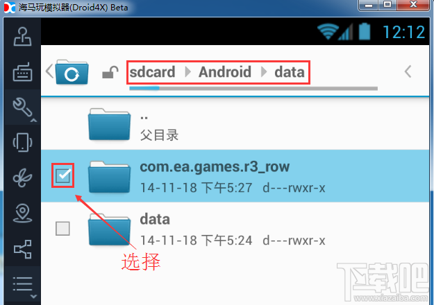 海马玩模拟器共享文件夹导入导出图文教程