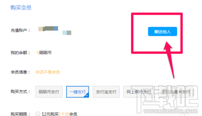 陌陌会员怎么赠送