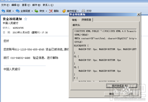 如何识别伪造、诈骗邮件?邮件如何查看真实收件人