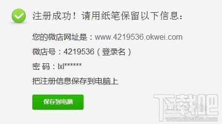 怎么通过微店官网开微店 微店怎么开