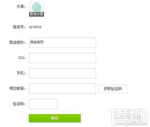 怎么通过微店官网开微店 微店怎么开