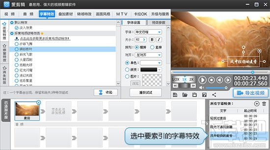 爱剪辑怎么给视频加字幕(超简单教程)