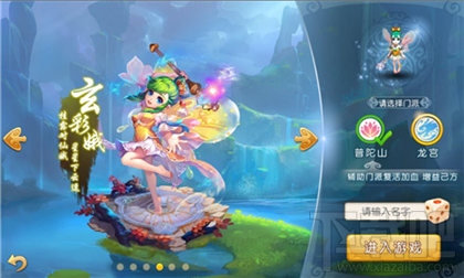 梦幻西游手游普陀山门派信息介绍