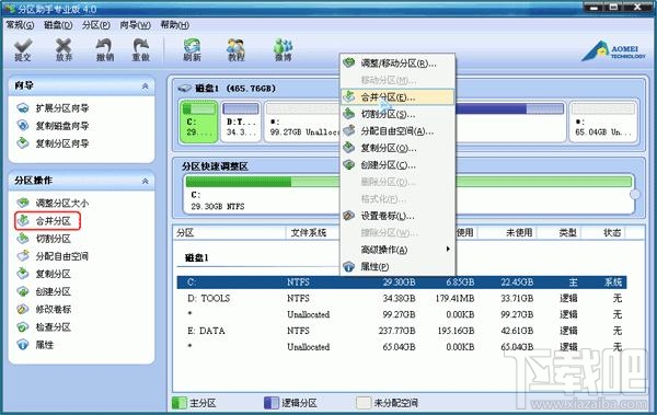 分区助手合并硬盘分区图文教程