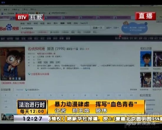 北京电视台:《名侦探柯南》是犯罪教科书 CCTV12社会与法呢?