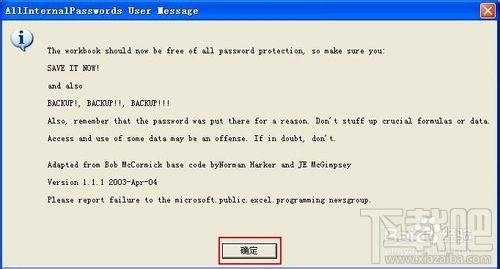 EXCEL忘记密码怎么办?EXCEL工作表怎么清除密码