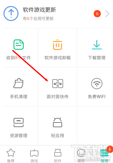 360手机助手如何互传软件应用程序 360手机助手怎么用