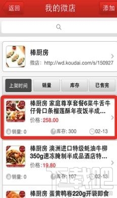 微店分享商品/店铺到微信朋友圈/微博/QQ空间教程