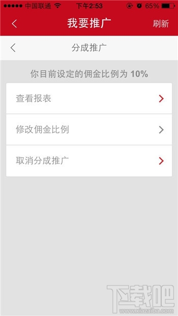 微店怎么推广 微店分成推广操作指南