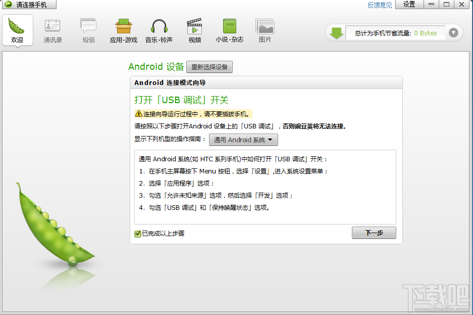 如何使用豌豆荚安装手机驱动