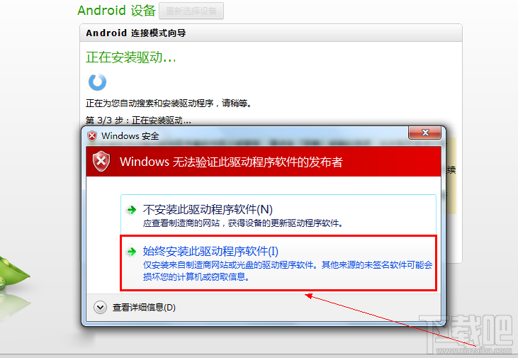 如何使用豌豆荚安装手机驱动