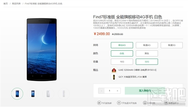 OPPO 2K屏旗舰Find 7狂降降500元