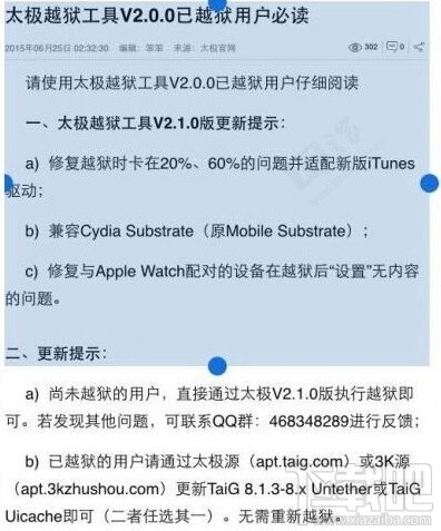 太极越狱2.1.0偷跑:修复iOS8.3完美越狱卡20%问题