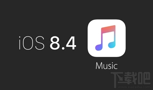 苹果推送iOS 8.4成最快完美越狱版本