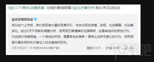 《显卡齐瞎传6:泰坦陨落》被众人打脸 《仙剑奇侠传6》转换口风